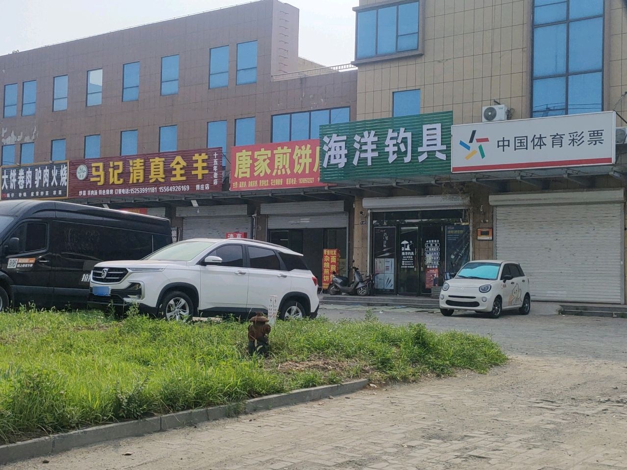 马记清真全羊(付庄店)