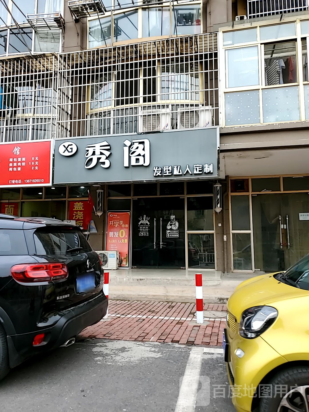 秀阁发型私人订制(铂悦山庄店)