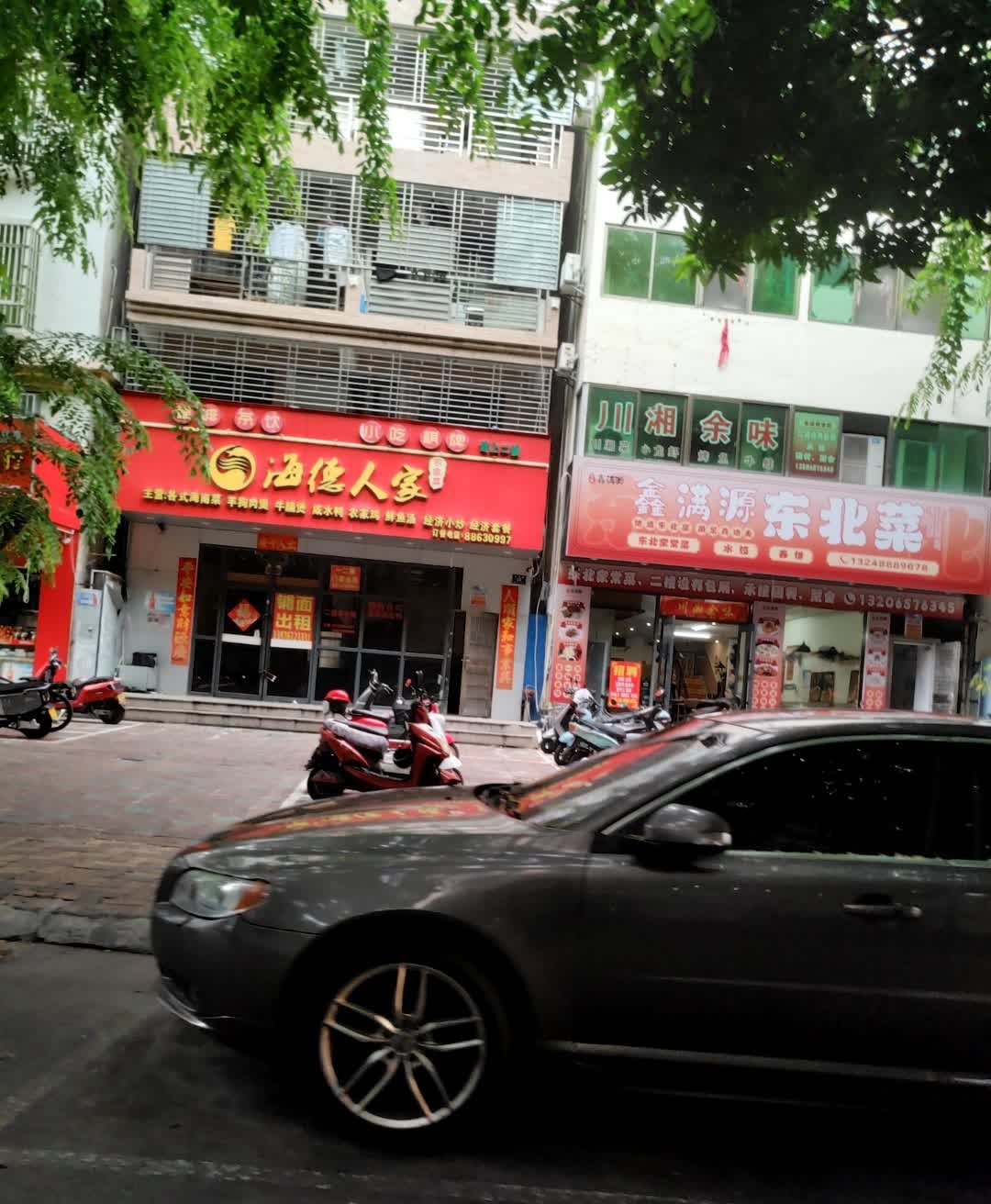 鑫满源东北菜·家常菜