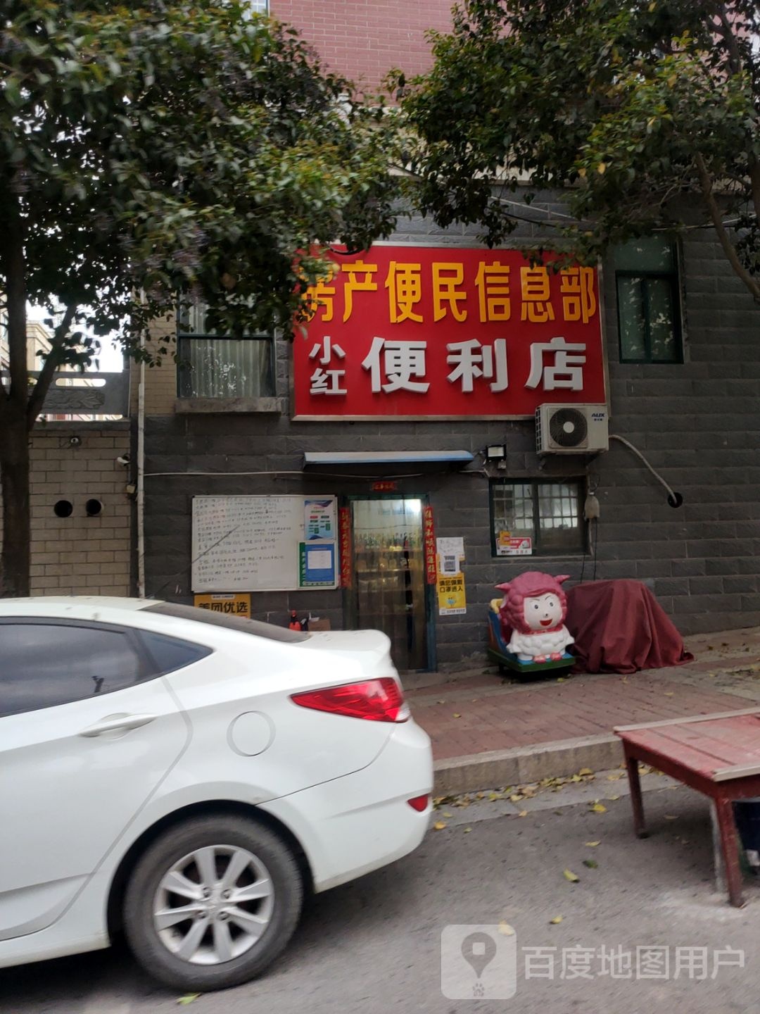 新密市袁庄乡小红便利店(北密新路店)