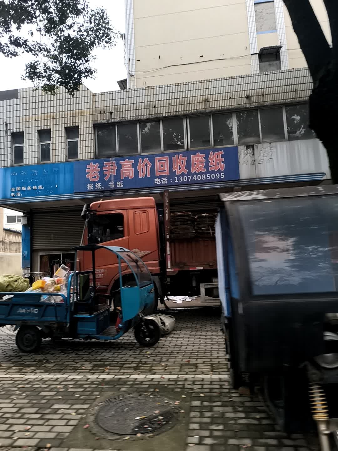 老尹高价回收废纸