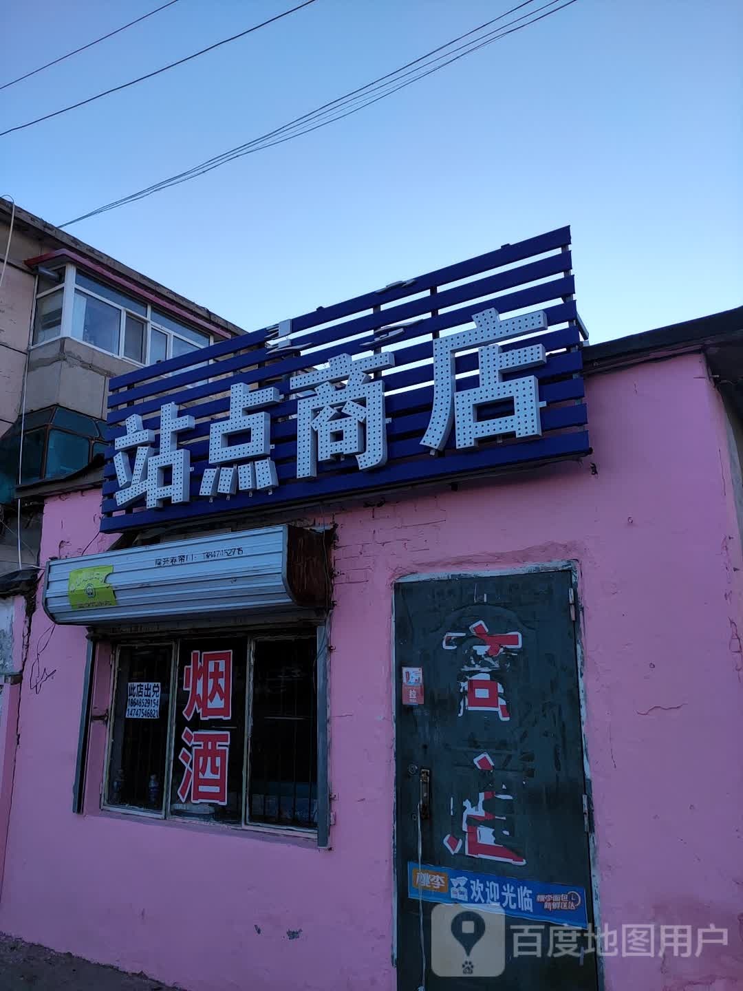 站点商店