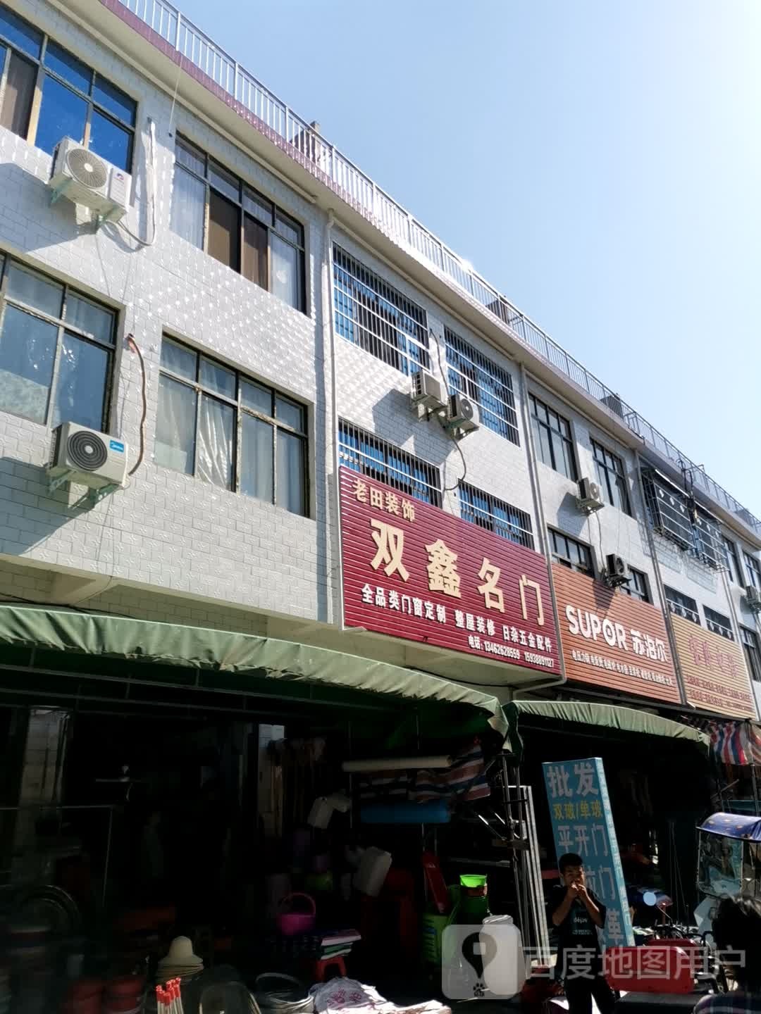 苏泊尔宛城区官庄镇生活馆(X016店)