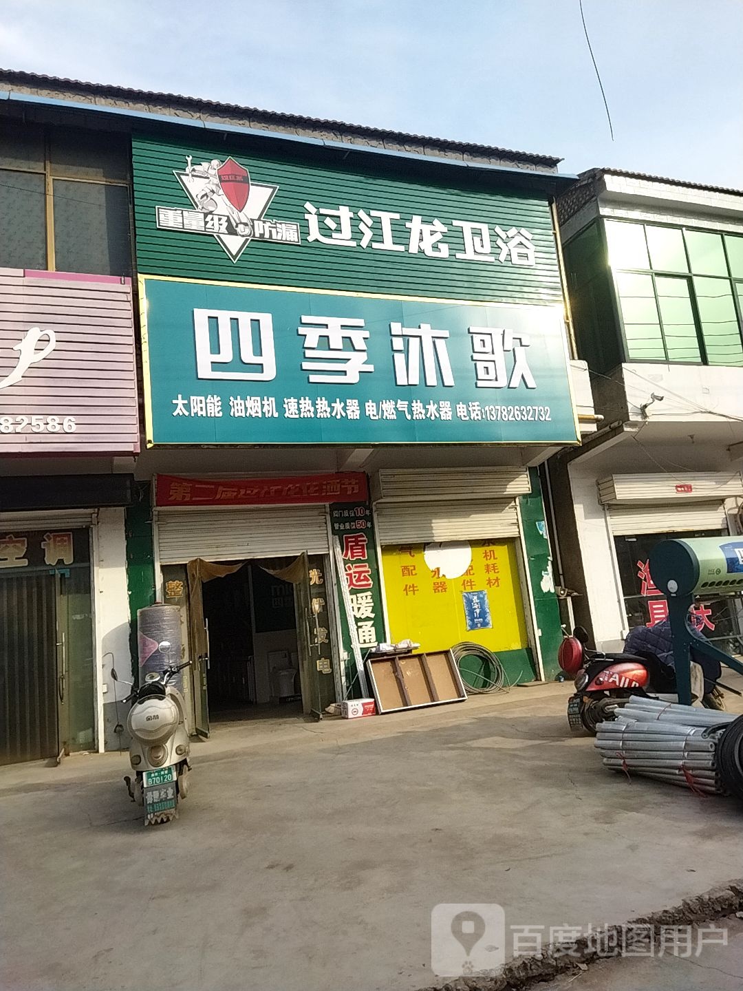 过江龙卫浴(高九线店)