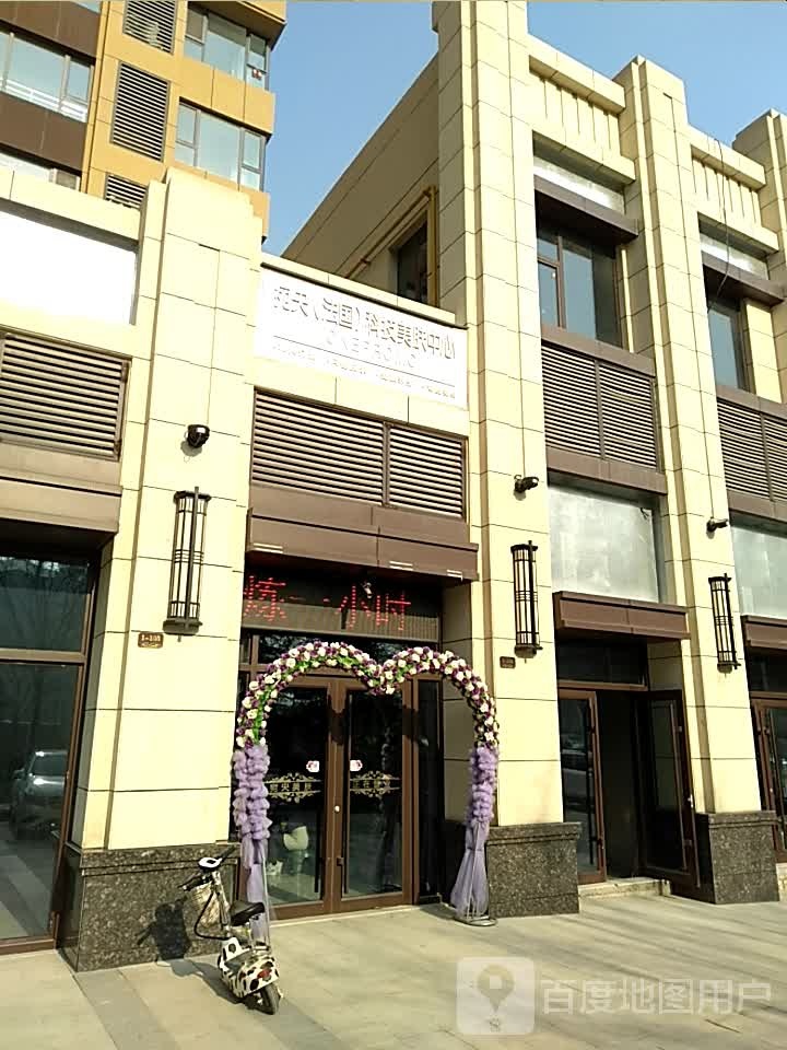 宛央(法国)科技美肤中心(晋府壹号店)