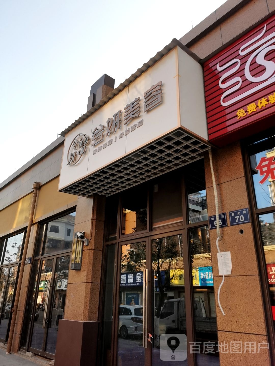 兮妍美容(公园世家店)