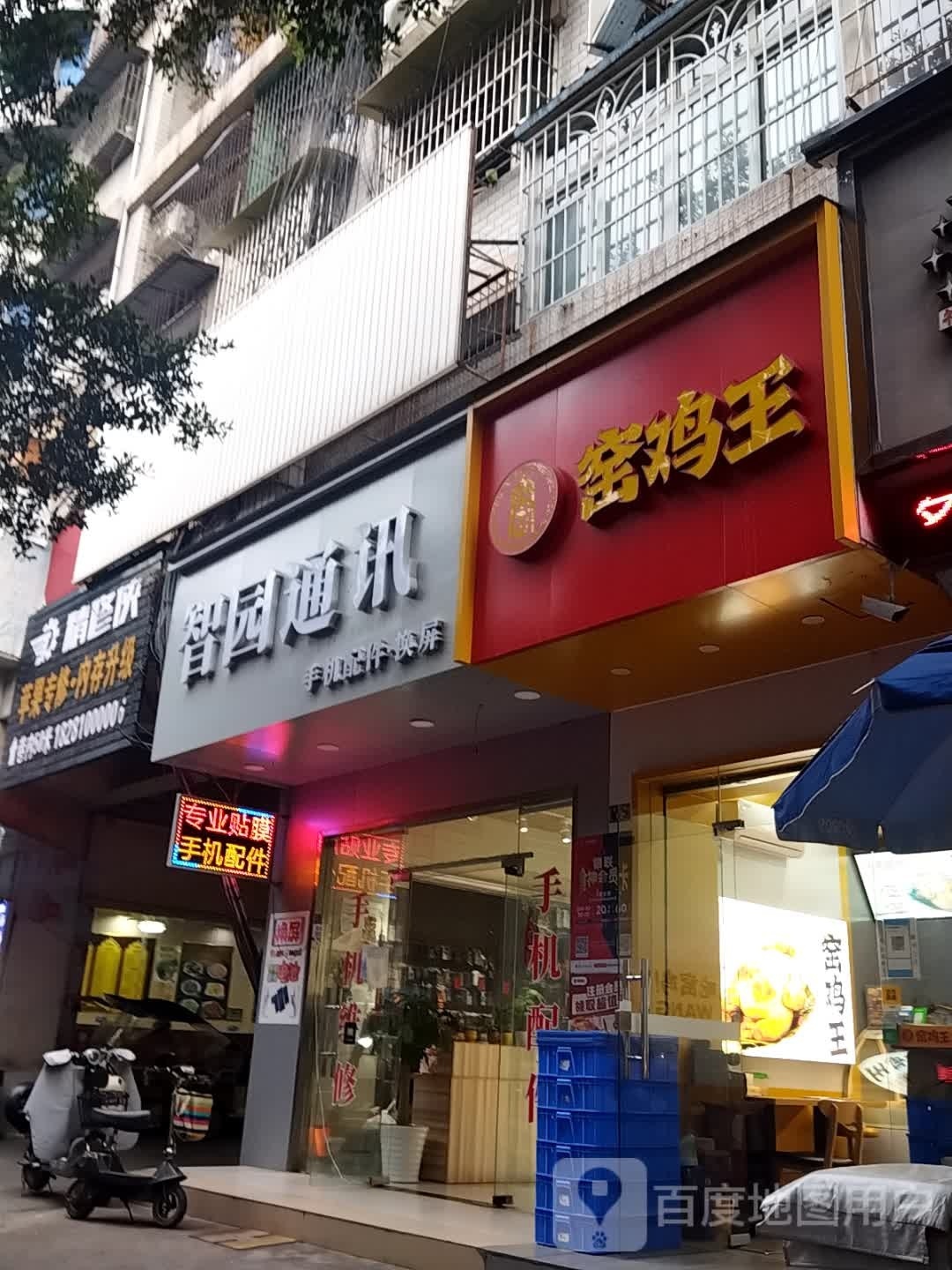 智园通讯