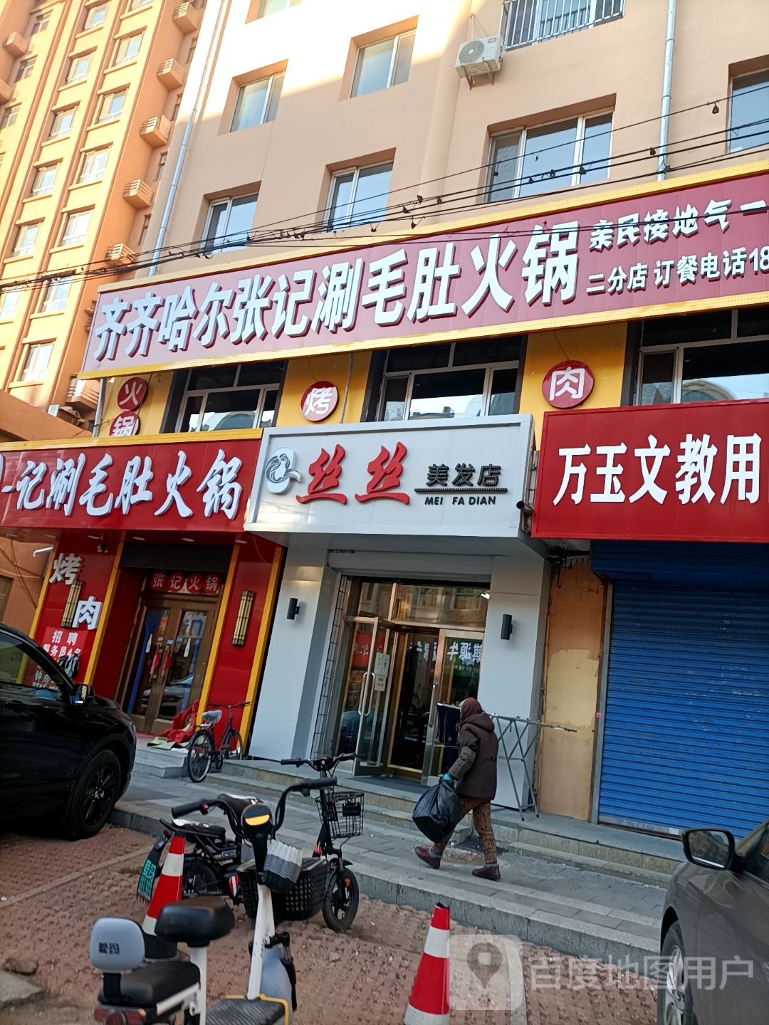 齐齐哈尔朊绯涮记张迈毛肚火锅(庆丰街店)