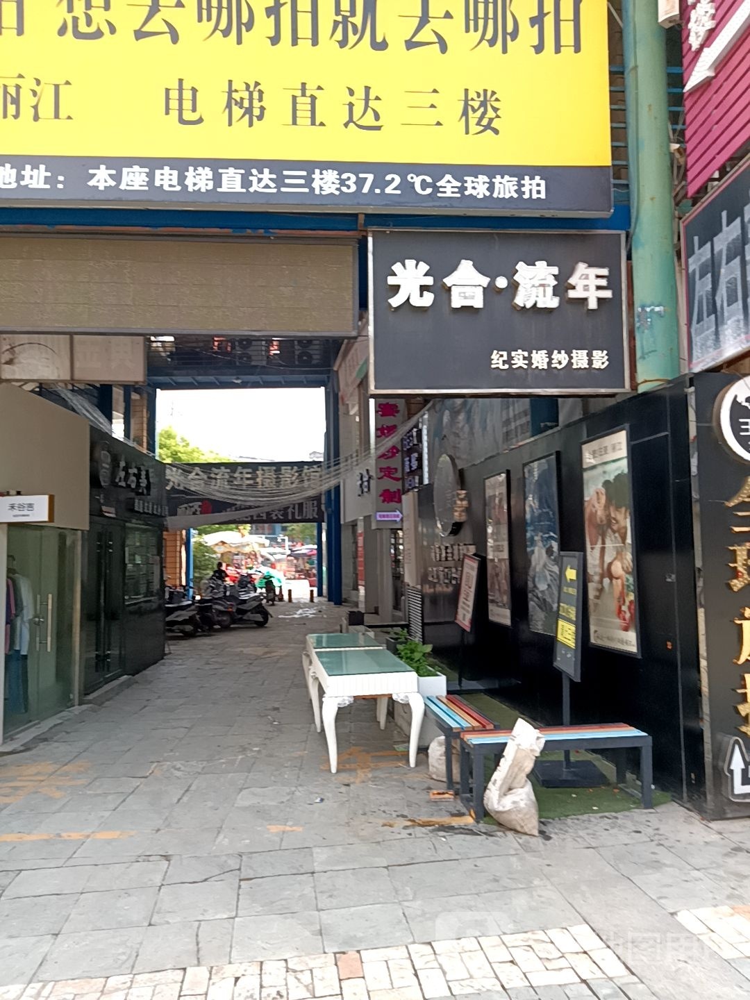 光合流年高端纪实婚纱摄影(商贸文化广场店)