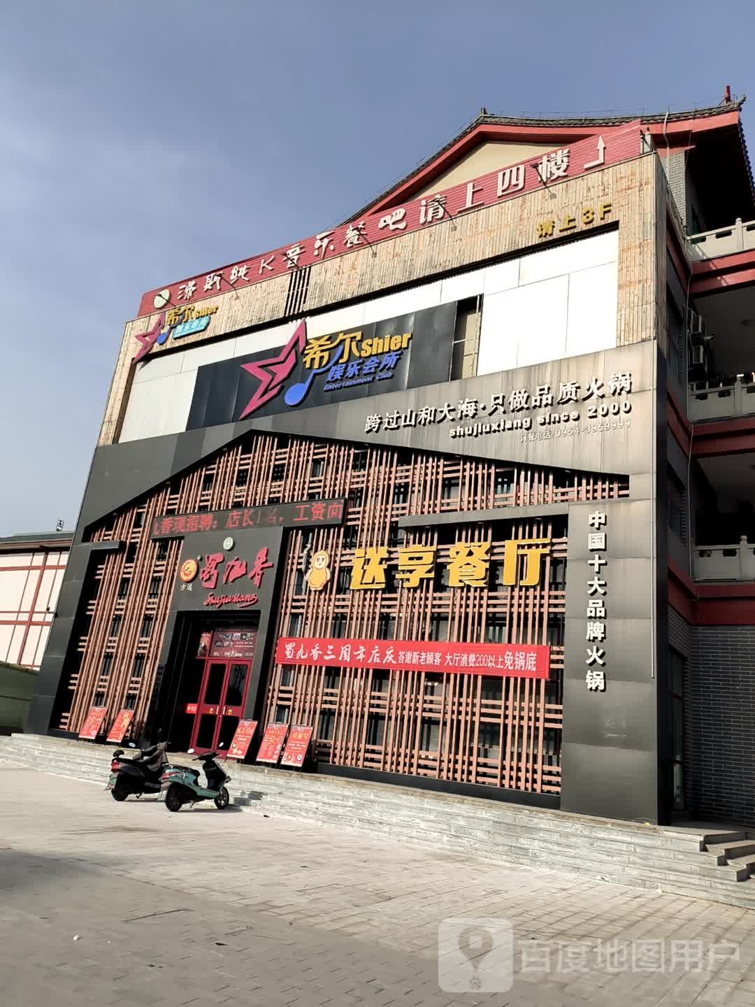 烤乐音乐餐吧