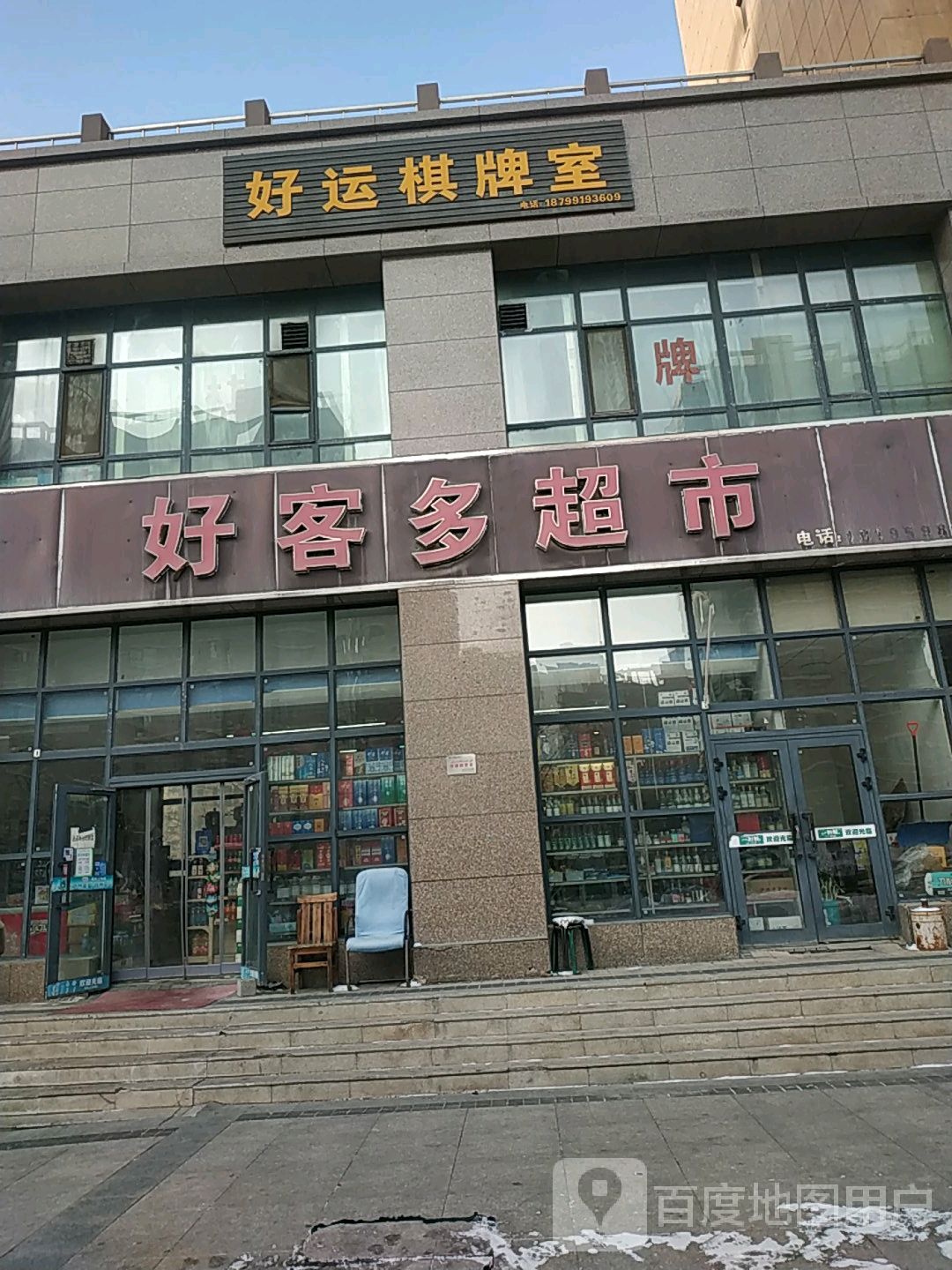 财运棋牌室
