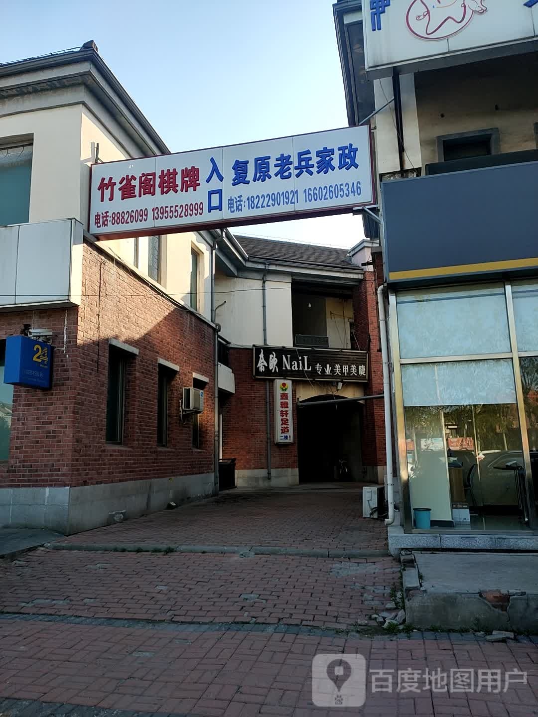 奈欧w美甲美睫