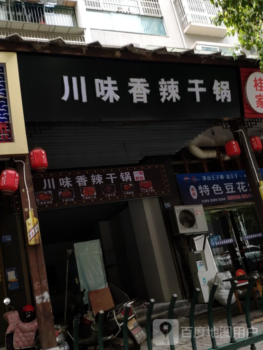 川味香辣茄锅