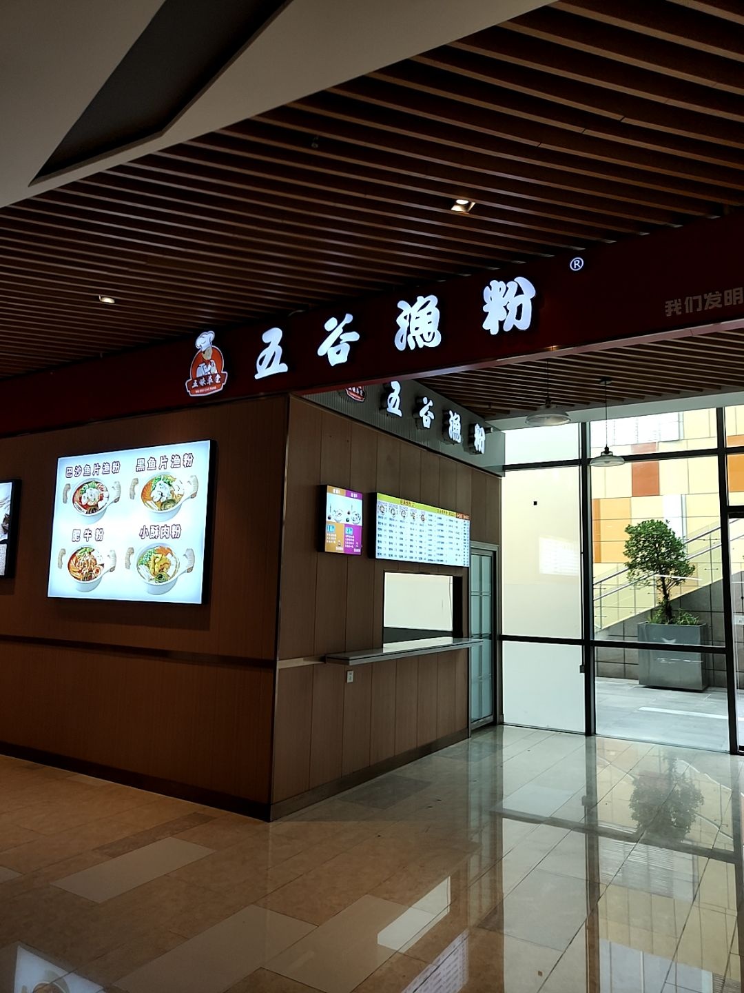 五谷渔粉(保利广场店)
