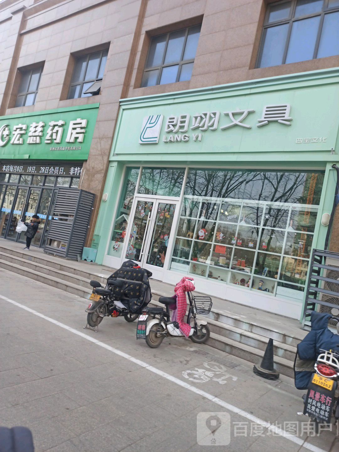 朗翊文具