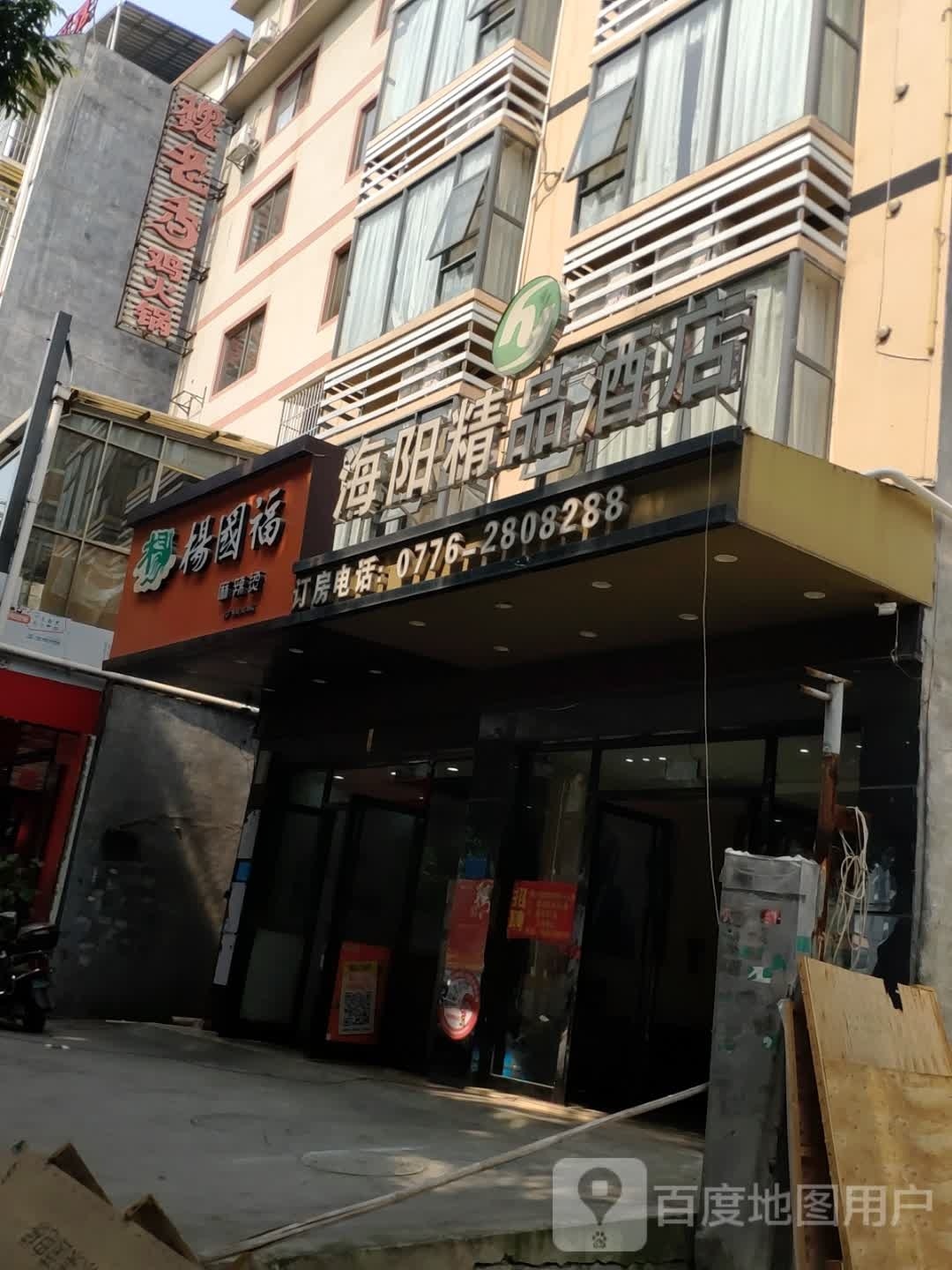 魏老跟香催量鸡火锅
