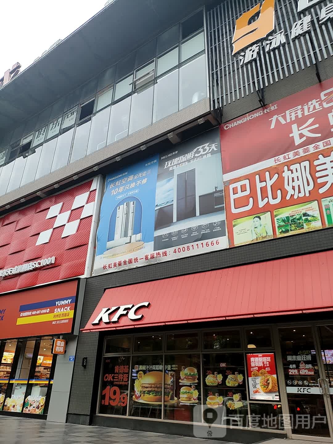 长虹空调专柜