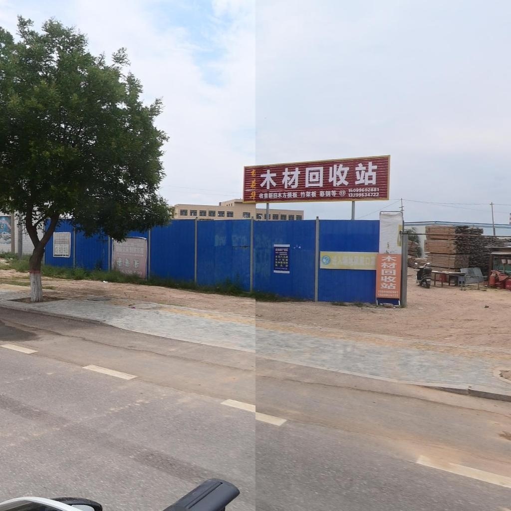 木材回收站
