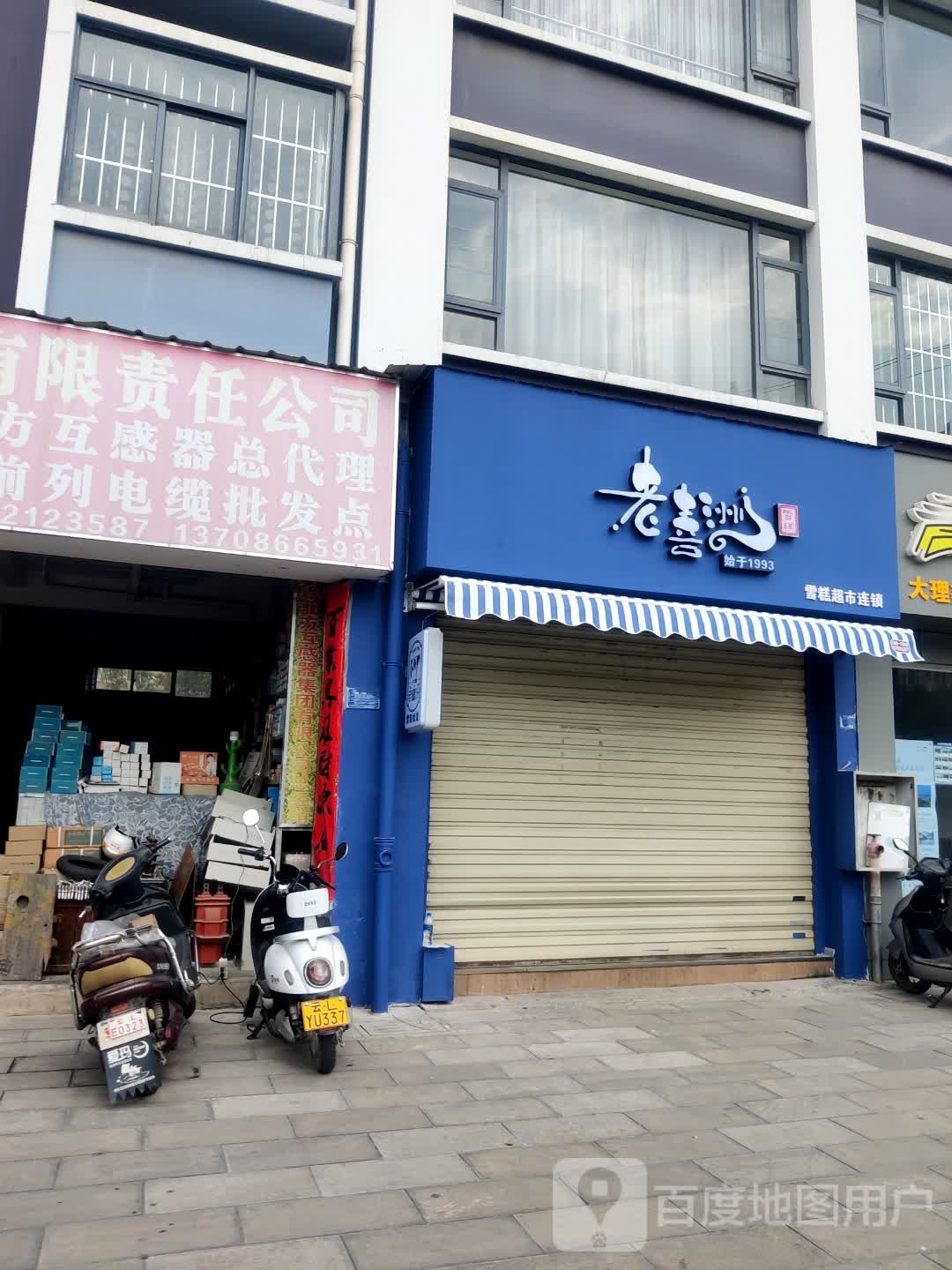 老喜洲(鸿泰花园店)