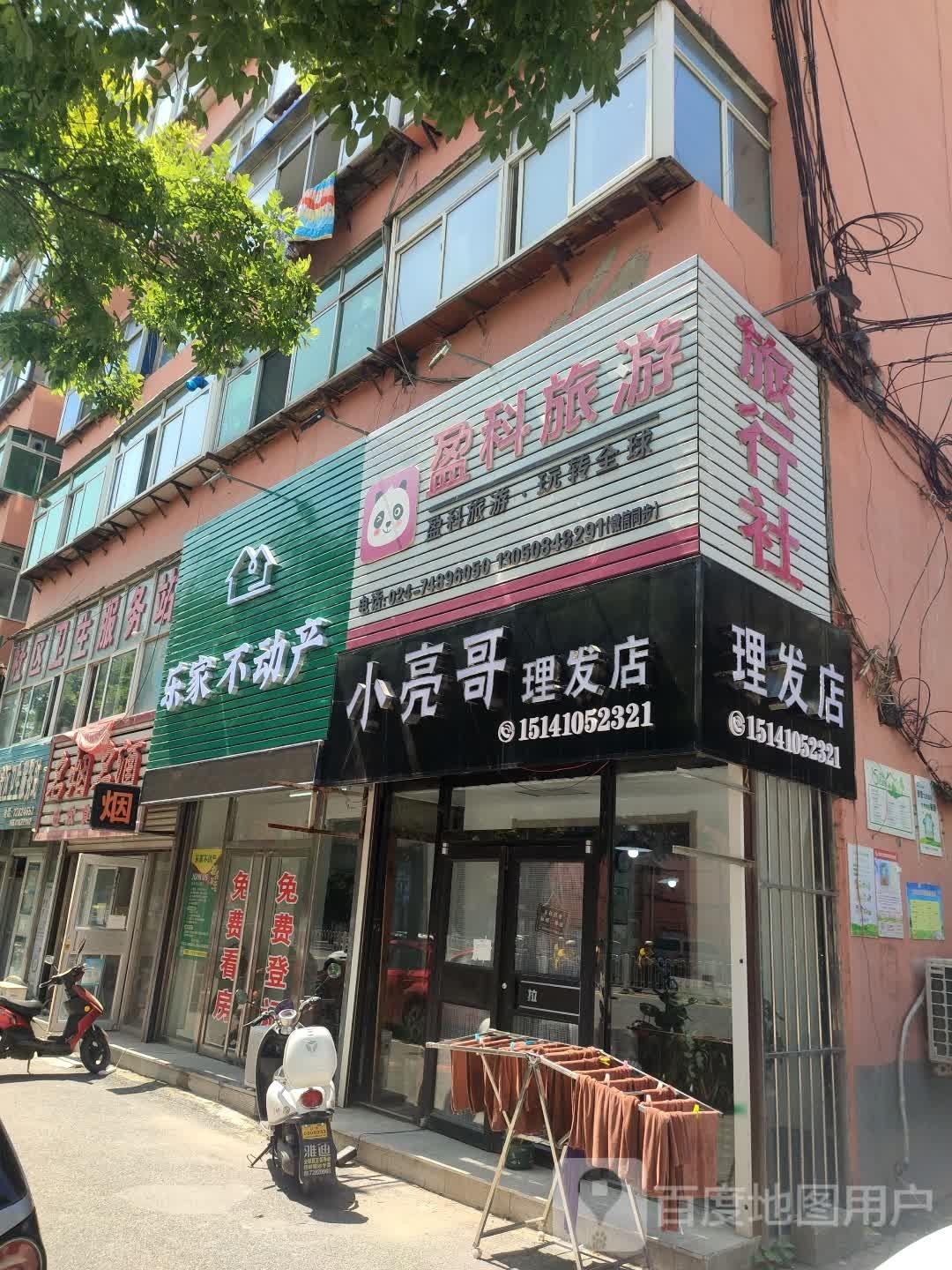 亮亮哥理发店