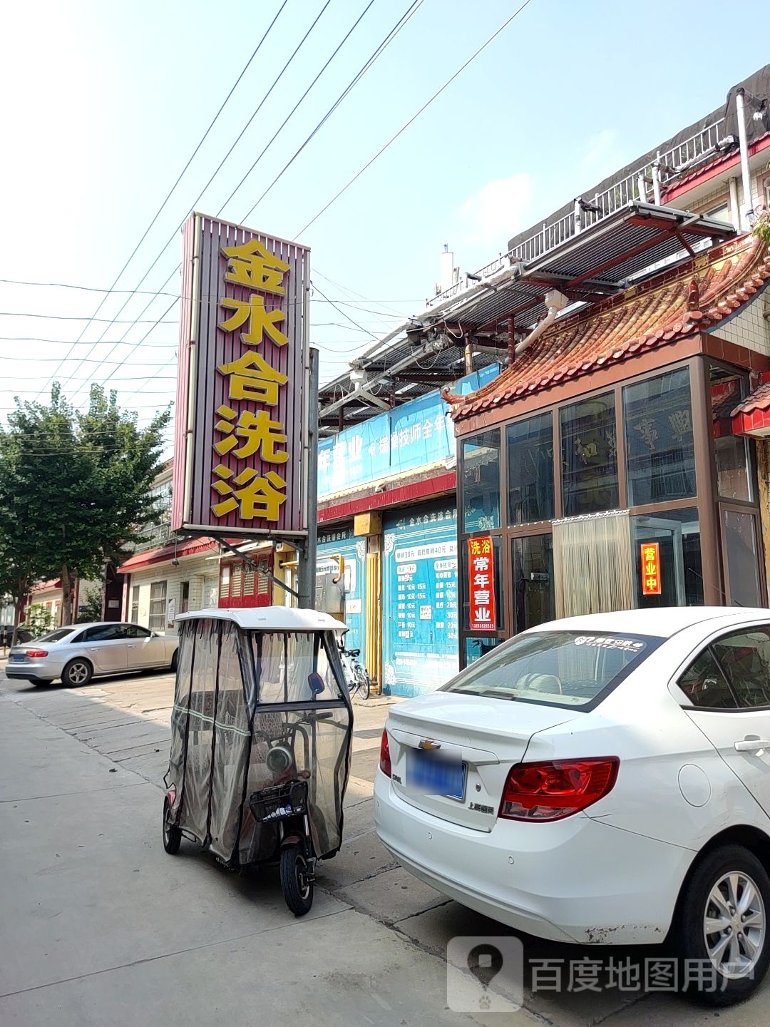 金水合足浴会所