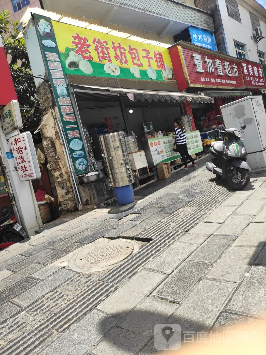 和谐旅社(遵义路店)