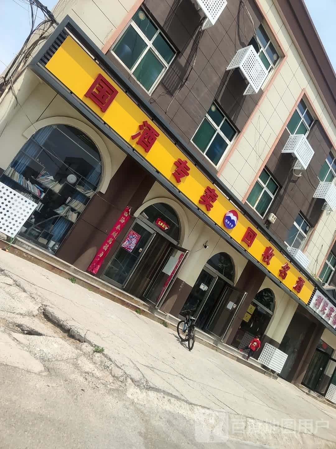 国酒专卖回收名酒