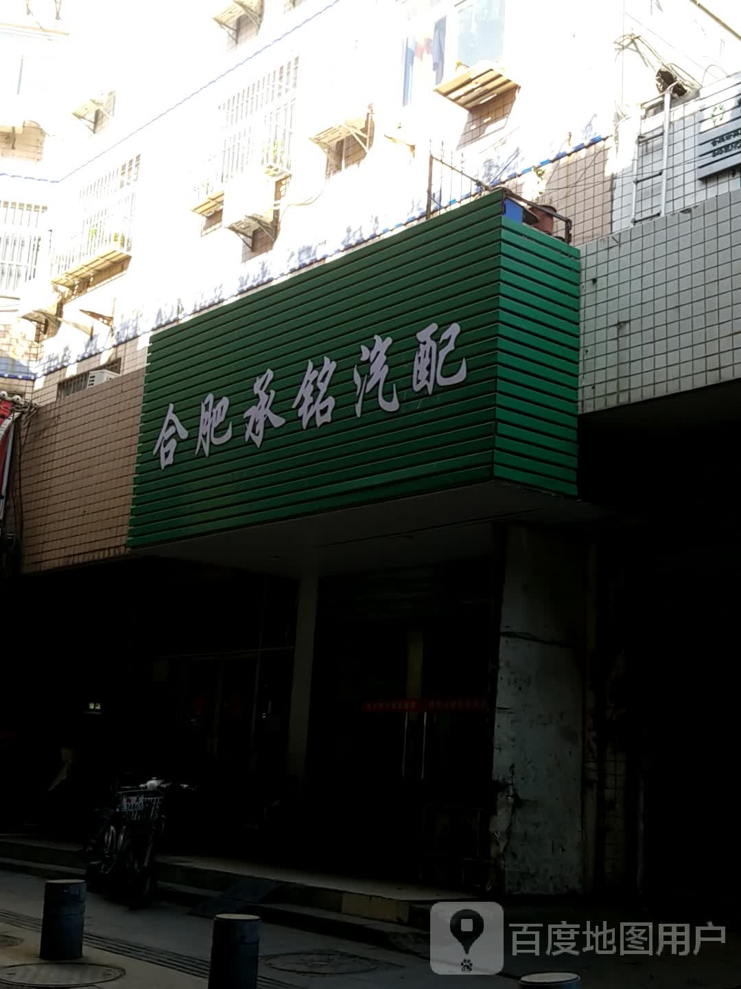 合肥承铭汽配
