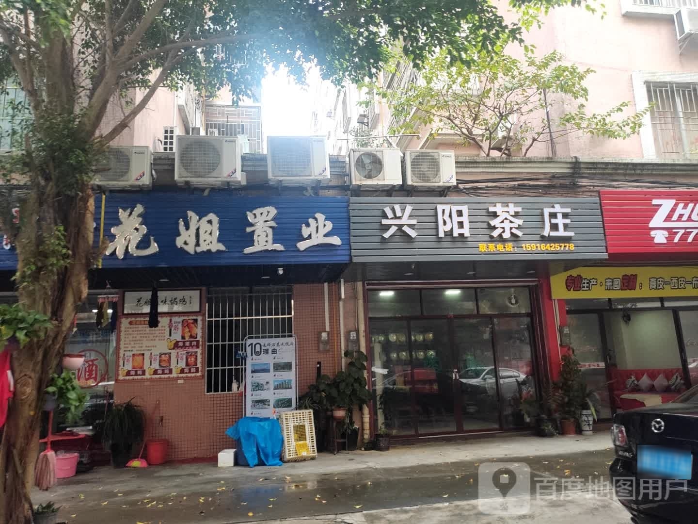 兴阳茶庄
