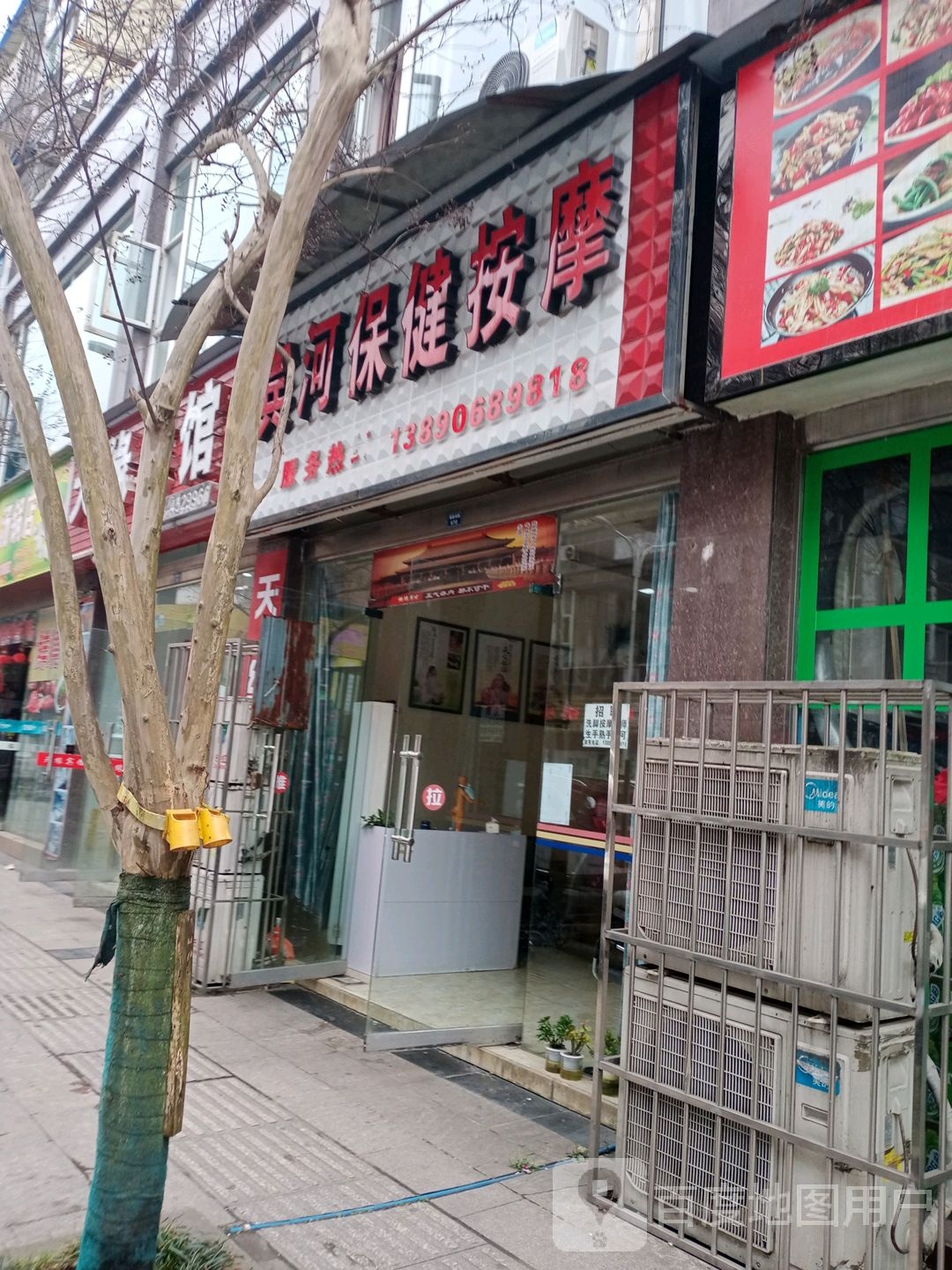 宾河保健按摩