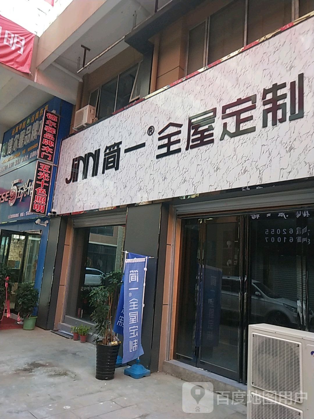 简一全屋定制(阳光大道店)