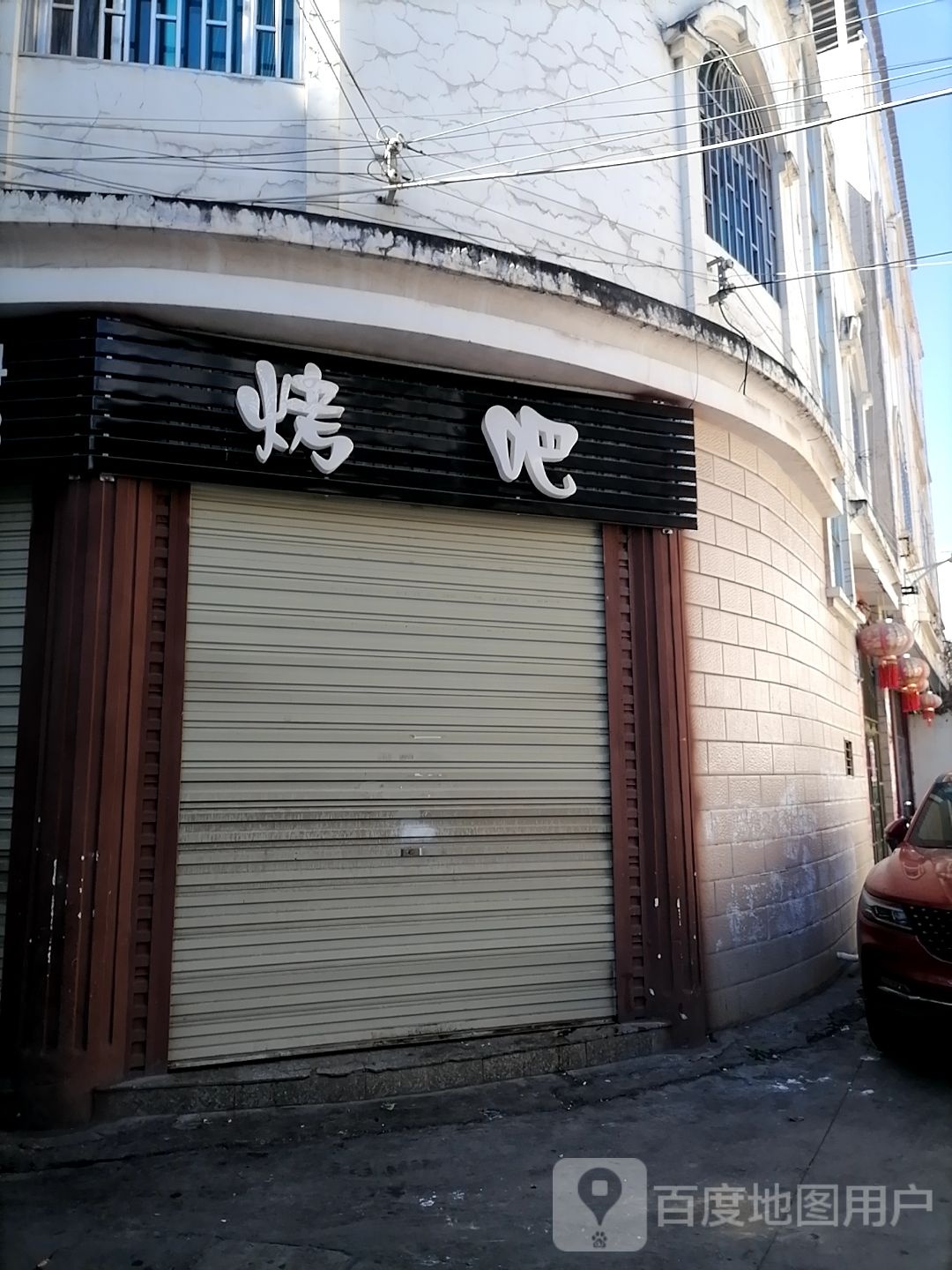 真味寻烤串