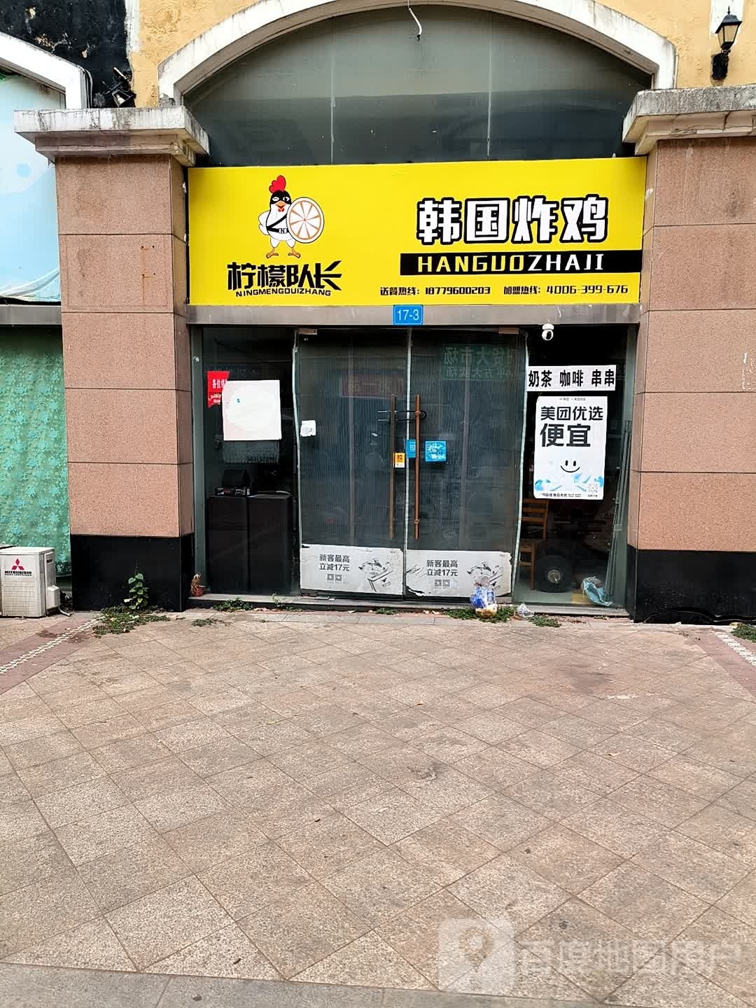 柠檬队长韩国烤鸡(科教路店)