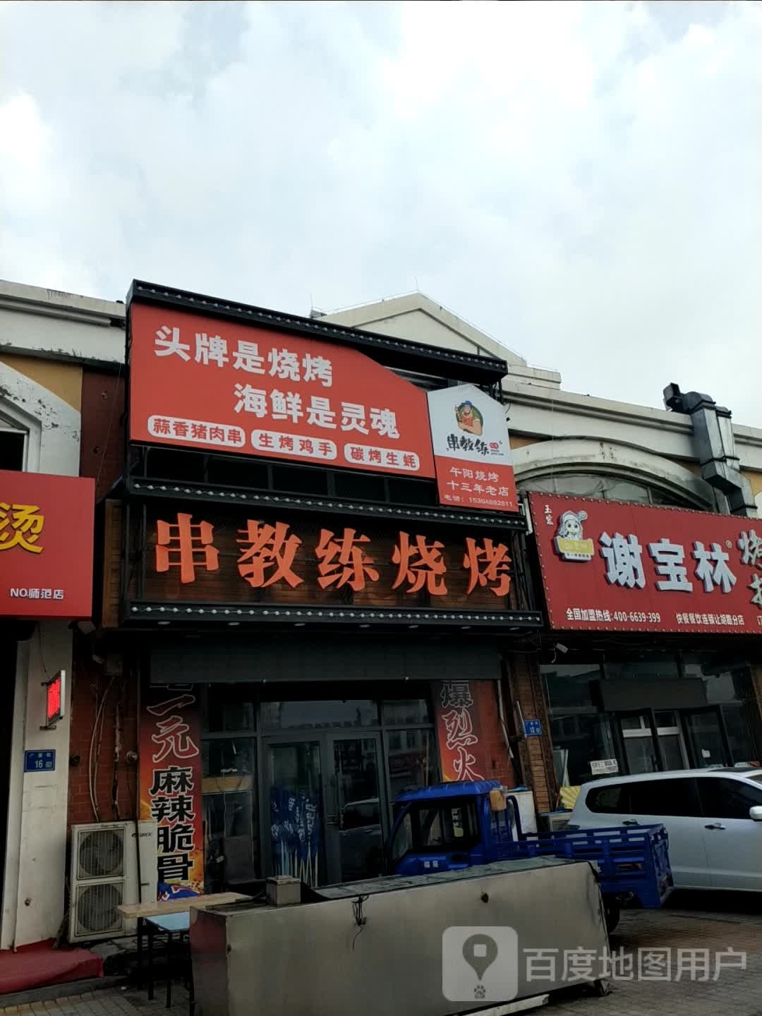 午阳烧烤(广厦街店)