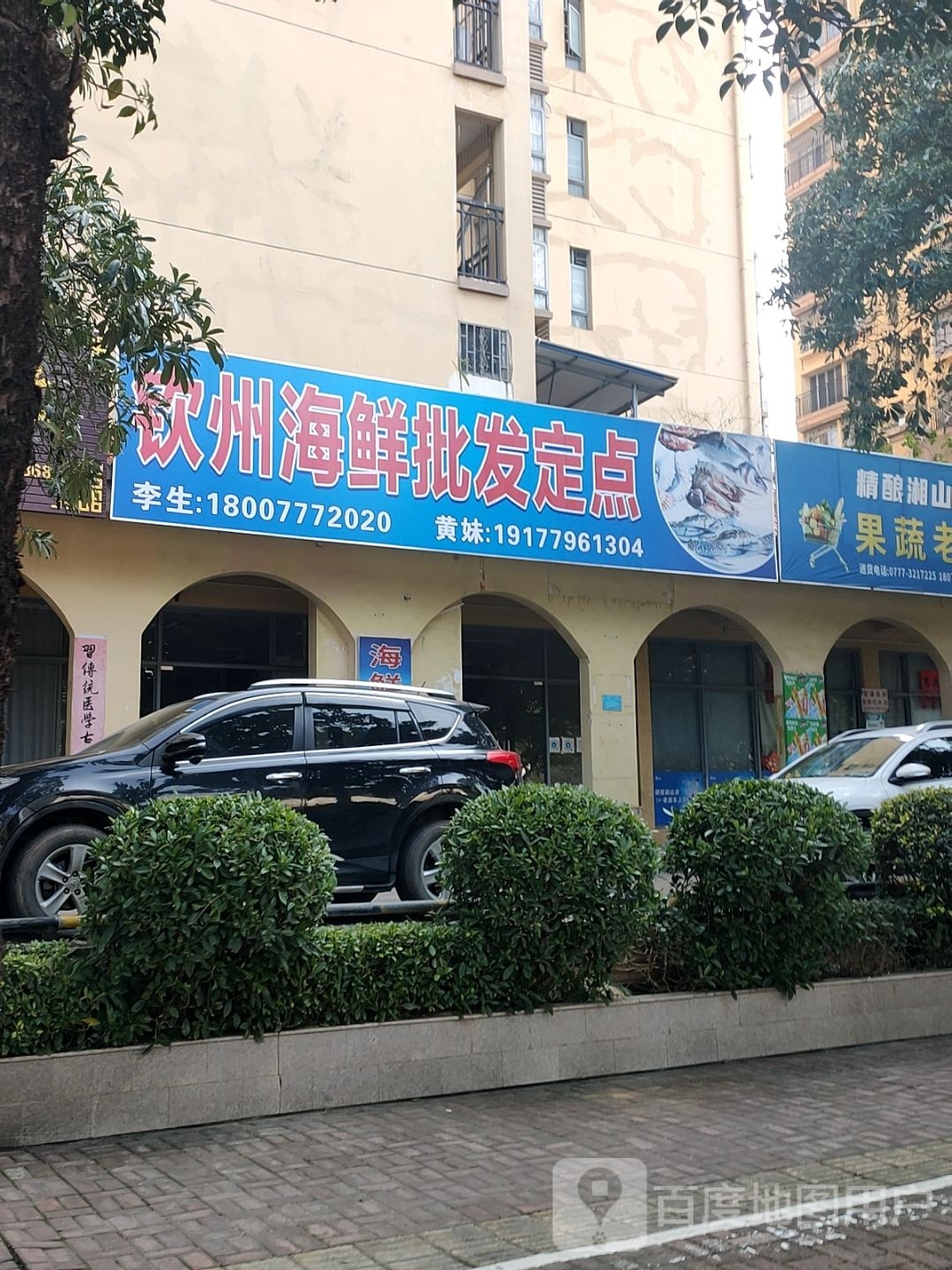 钦州海鲜批发定点(皇庭御珑湾店)