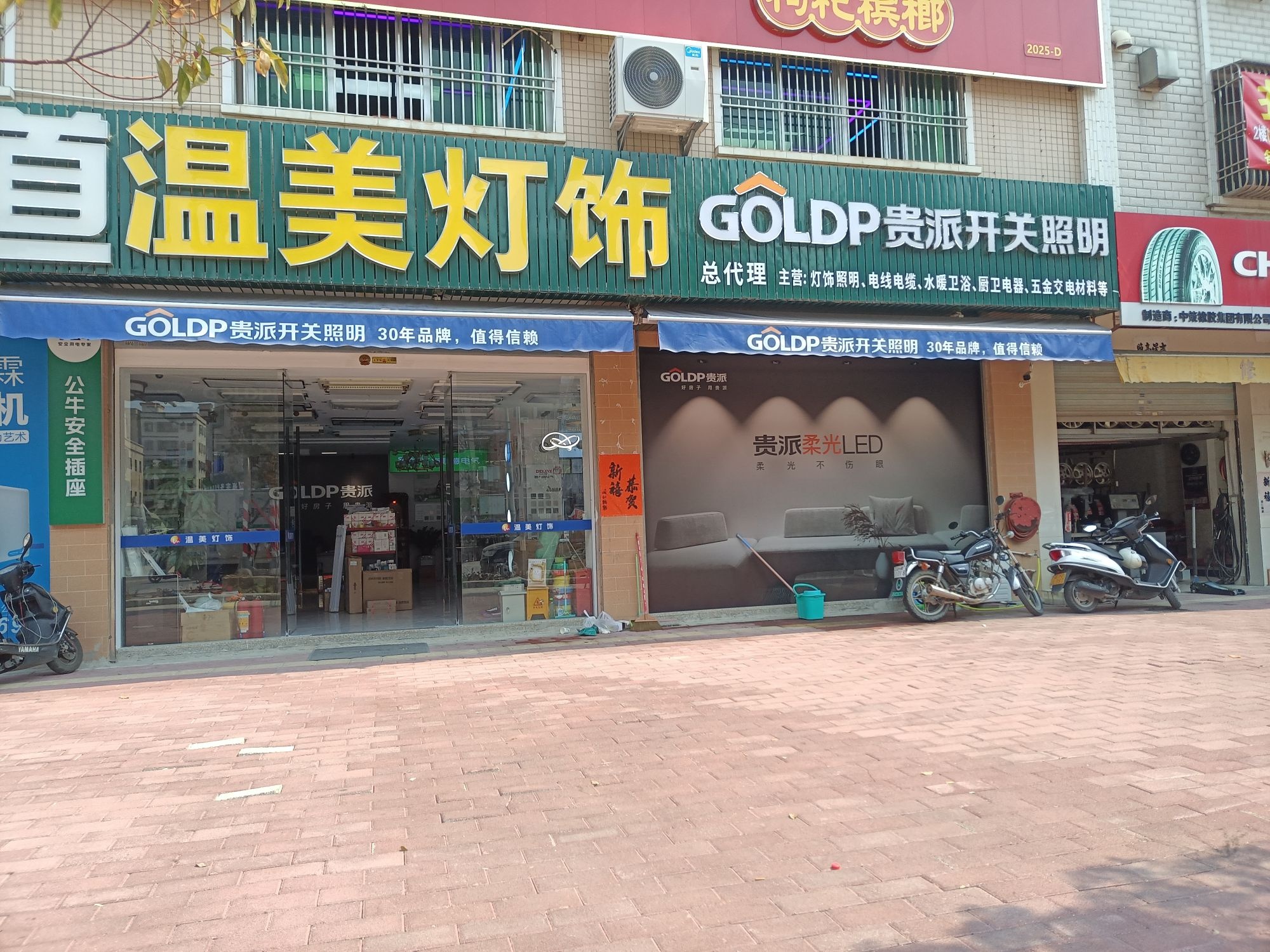 温美灯饰