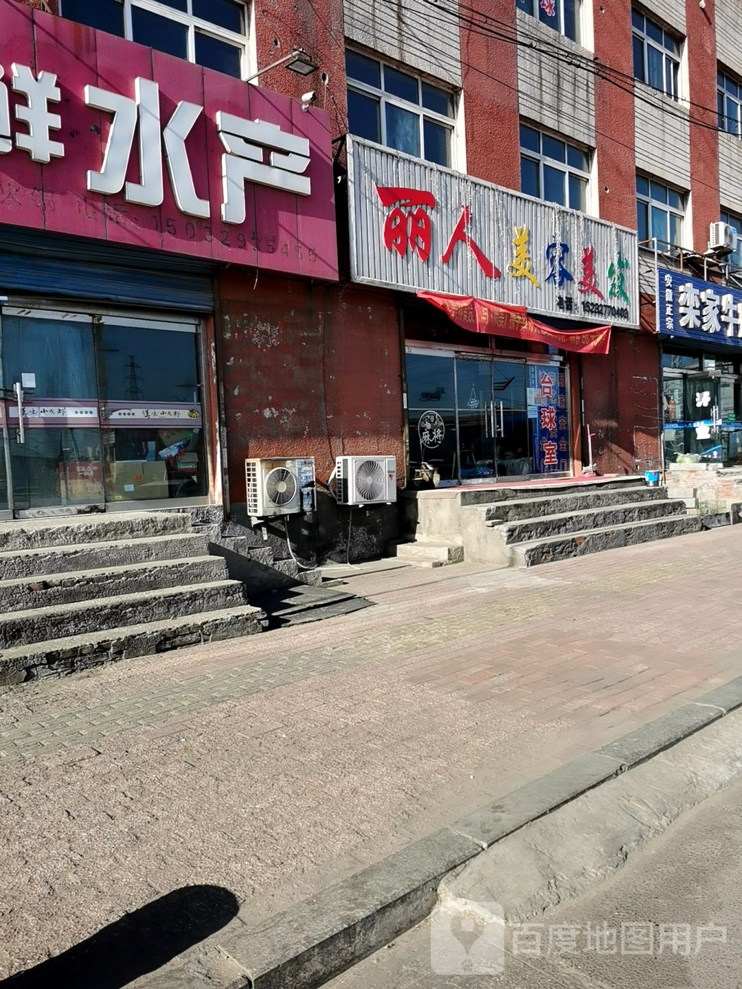 丽人美容美发