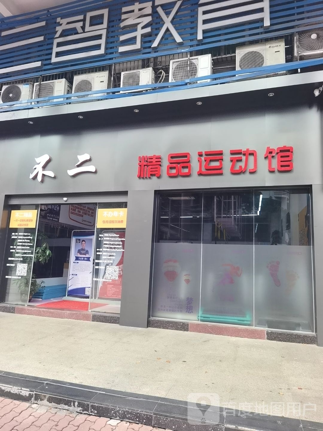 不二运动健身(东骏苑店)