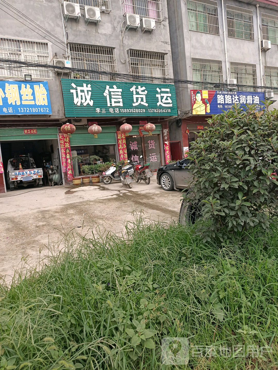 路路达润滑油(焦新线店)