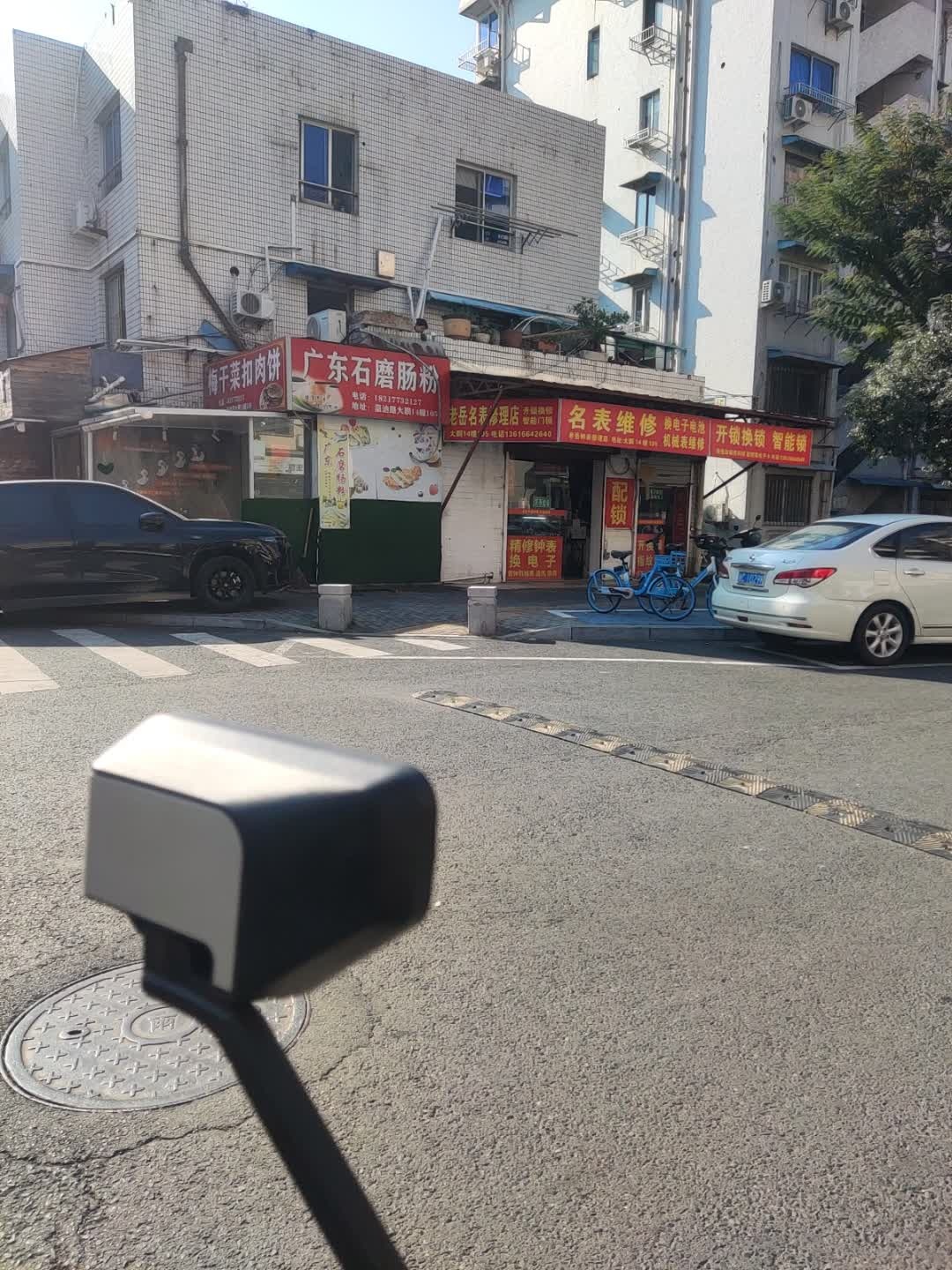老岳开锁换锁修表店