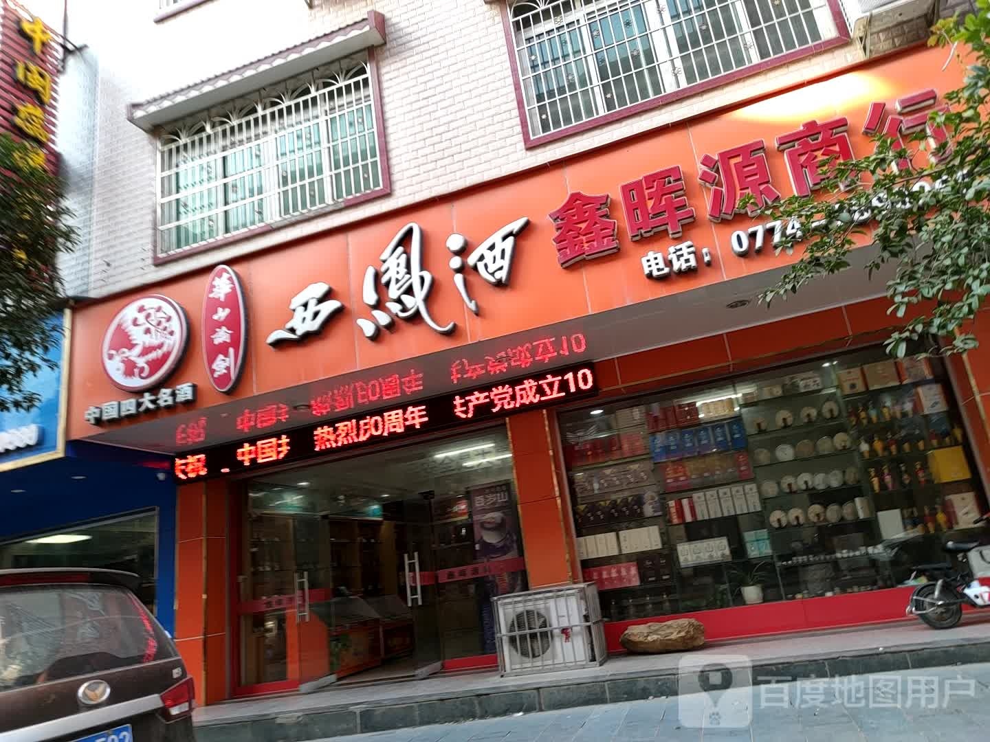 心晖源商行