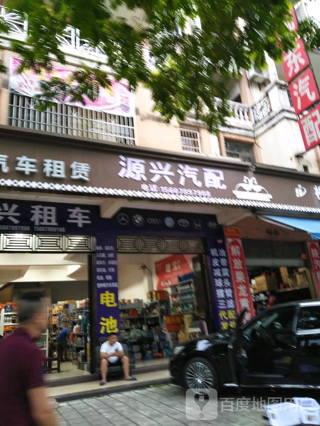 源兴汽配