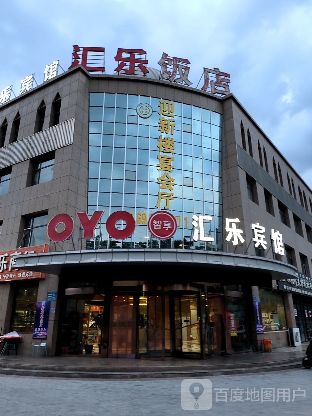 OYO吴忠回乐宾馆