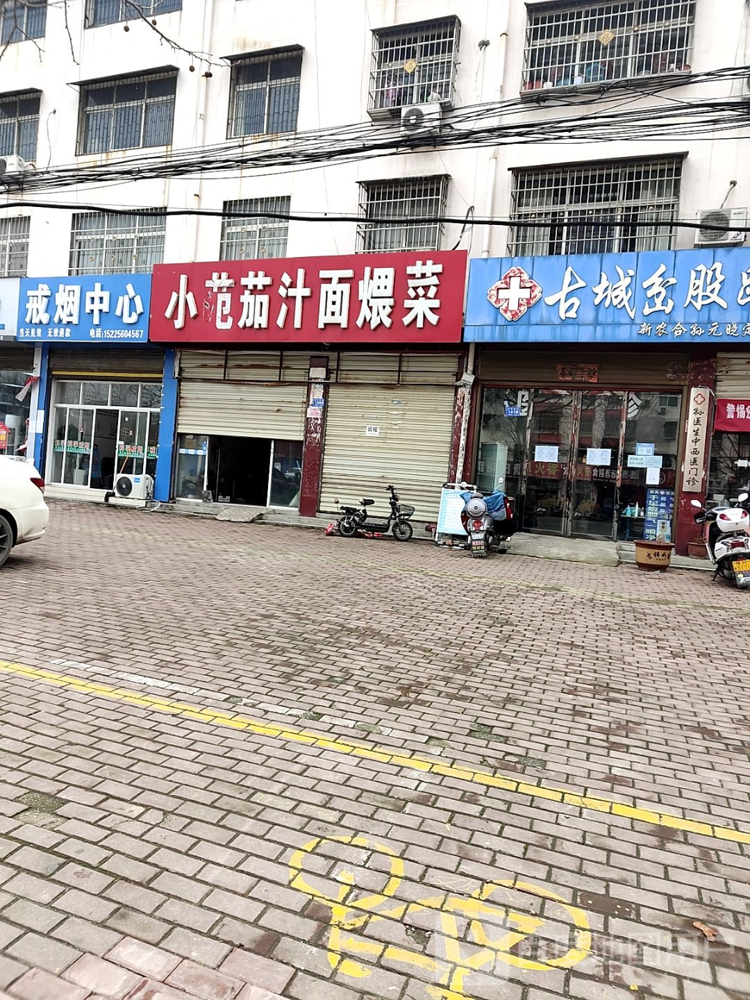 邓州市戒烟中心(新华西路店)