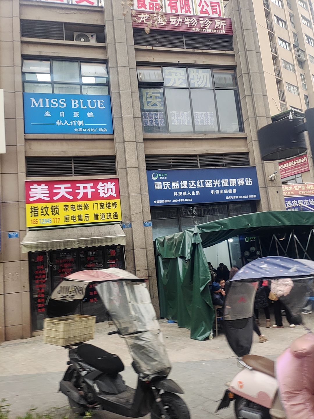 美天开锁