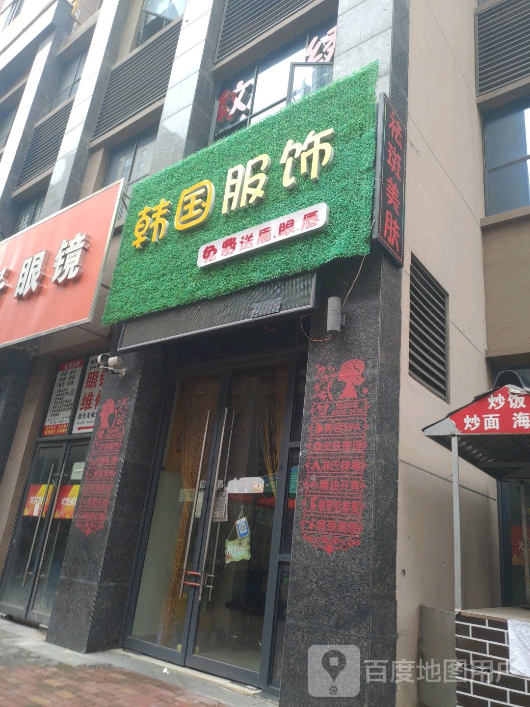 王dao子眼镜(万达店)