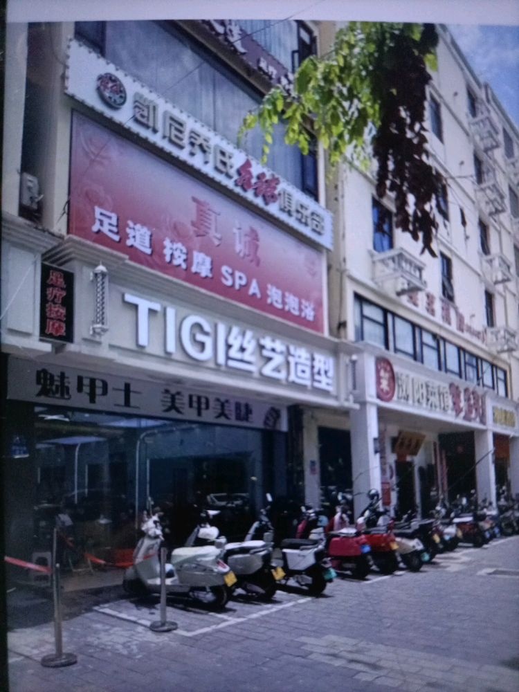 真诚·足道SPA·泡泡浴