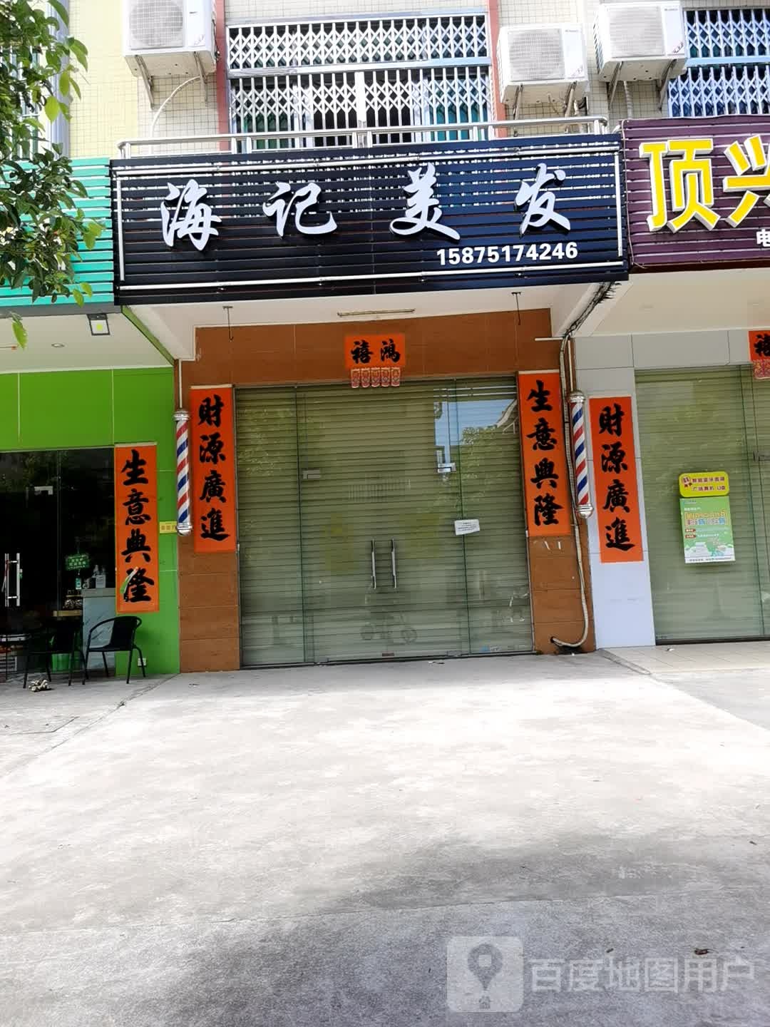 海记美发(金桂花园店)