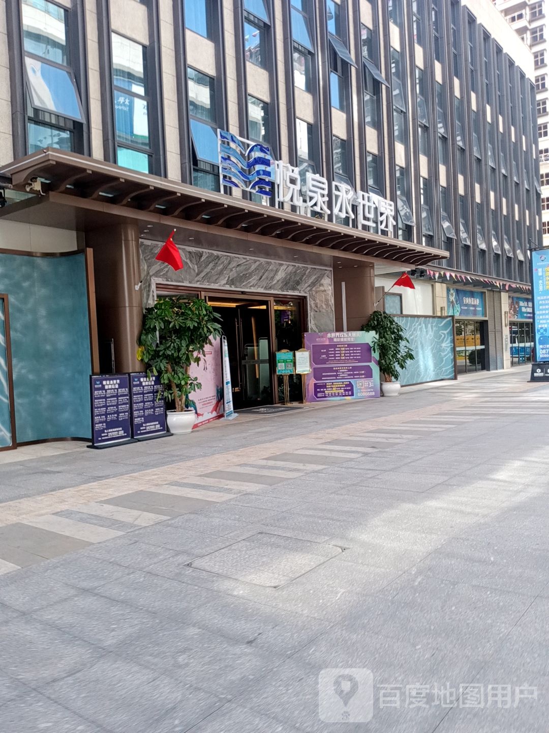 海悦欢乐水世界