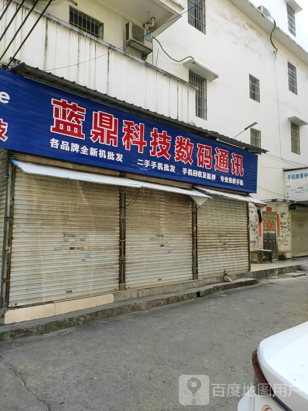 蓝鼎科技数码通讯